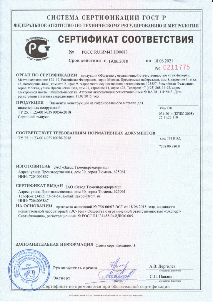 ТУ 25.11.23-001-03910056-2018