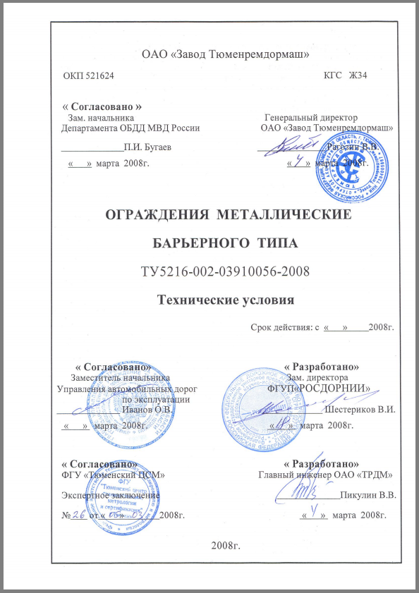 ТУ 5216-002-03910056-2008