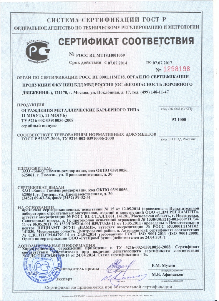 Мостовые 11МО(УТ), 11МО(УБ), по ТУ 5216-002-03910056-2008