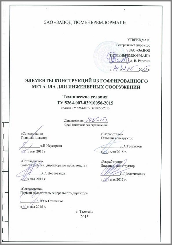 ТУ 5264-007-03910056-2015