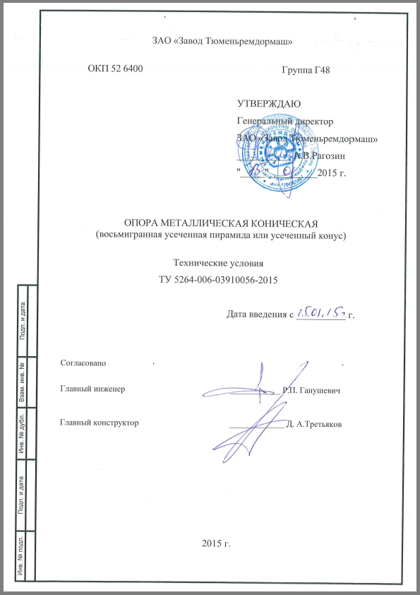 ТУ 5264-006-03910056-2015