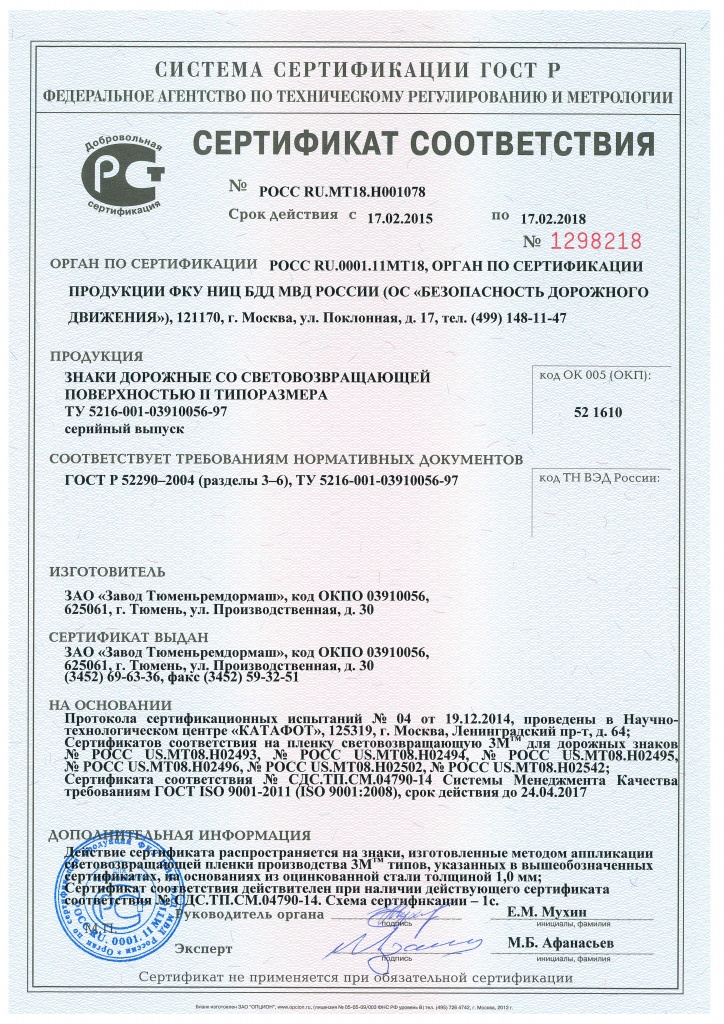 Дорожные знаки Второй типоразмер