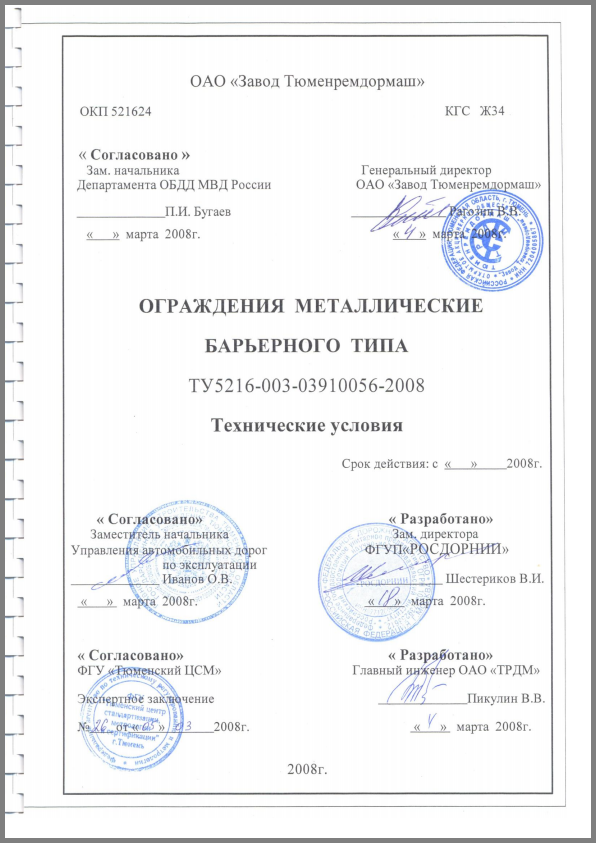 ТУ 5216-003-03910056-2008