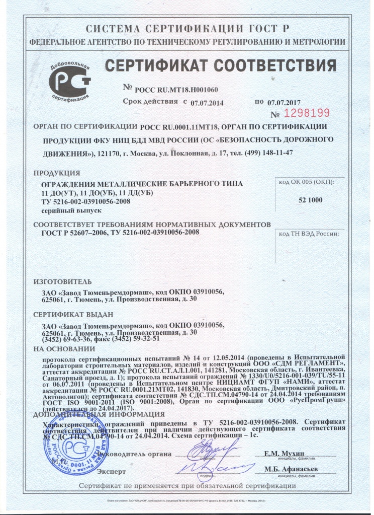 Дорожные 11ДО(УТ), 11ДО(УБ), 11ДД(УБ), по ТУ 5216-002-03910056-2008