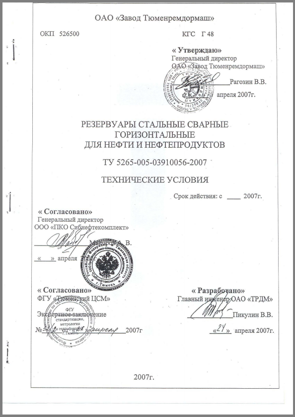 ТУ 5265-005-03910056-2007 RGS