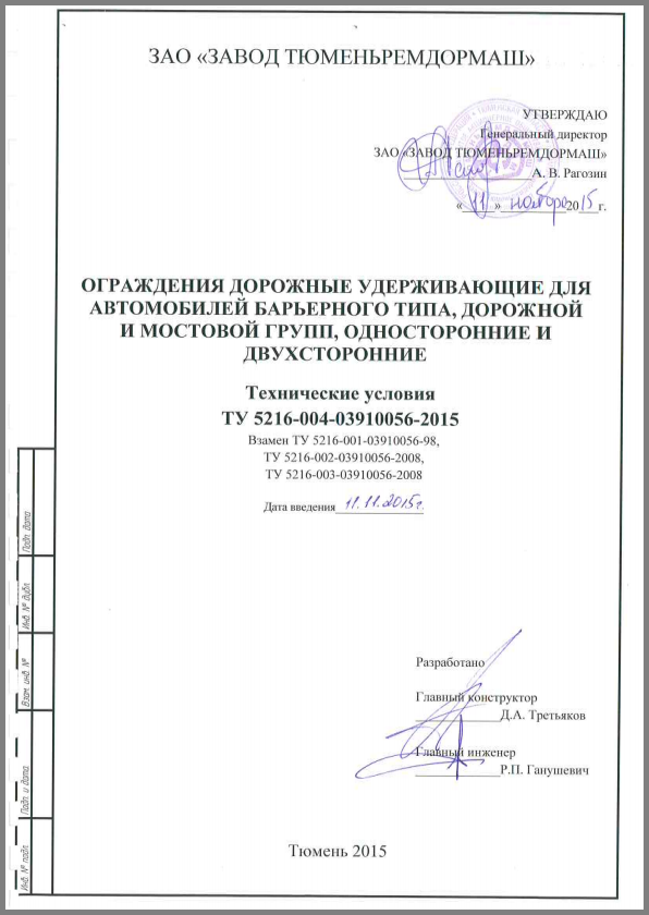 ТУ 5216-004-03910056-2015