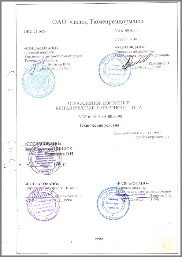 ТУ 5216-001-03910056-98