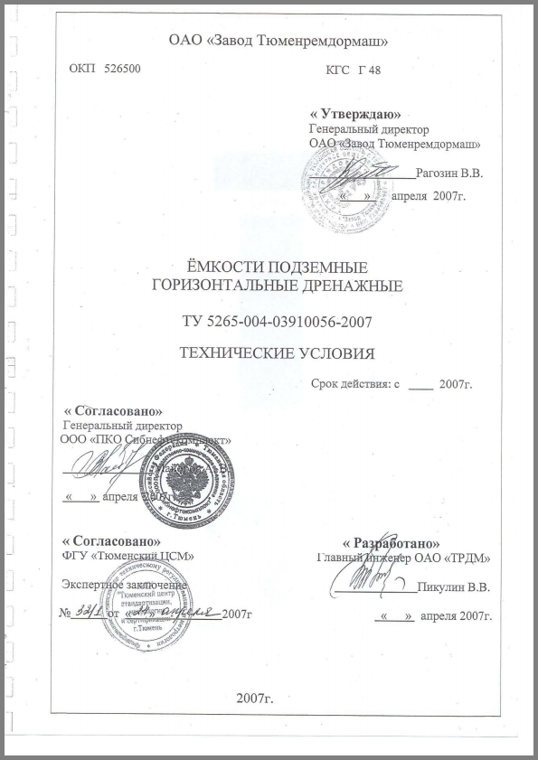 ТУ 5265-004-03910056-2007