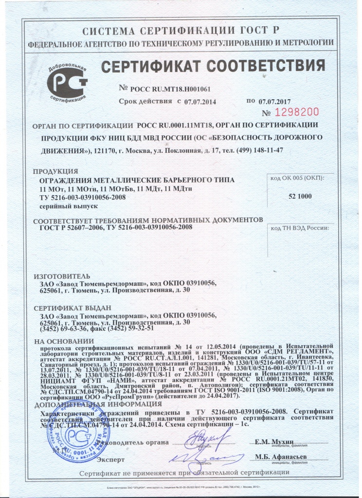 Мостовые 11МОт, 11МОтн, 11МОтБв, 11МДт, 11МДтн, по ТУ 5216-003-03910056-2008