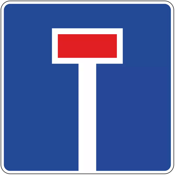 Знак 6.8.1. Тупик
