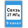 Знак 7.16. Зона радиосвязи с аварийными службами